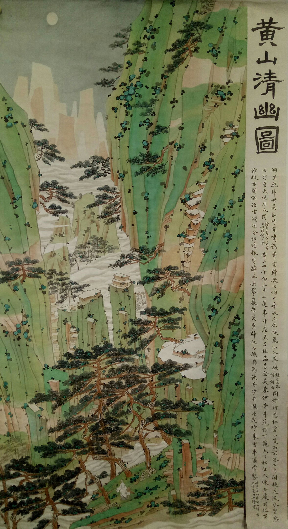于世博，《黄山清幽图》，180cm×97cm_看图王.jpg